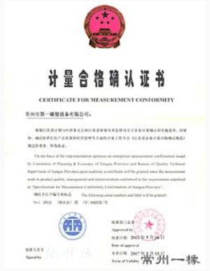 計量合格確認(rèn)證書